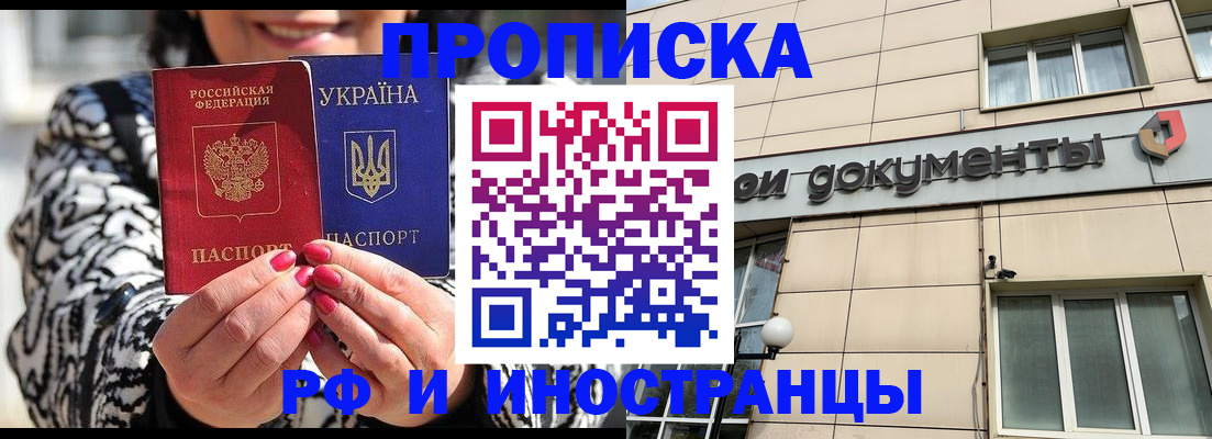 прописка для военкомата в Краснозаводске