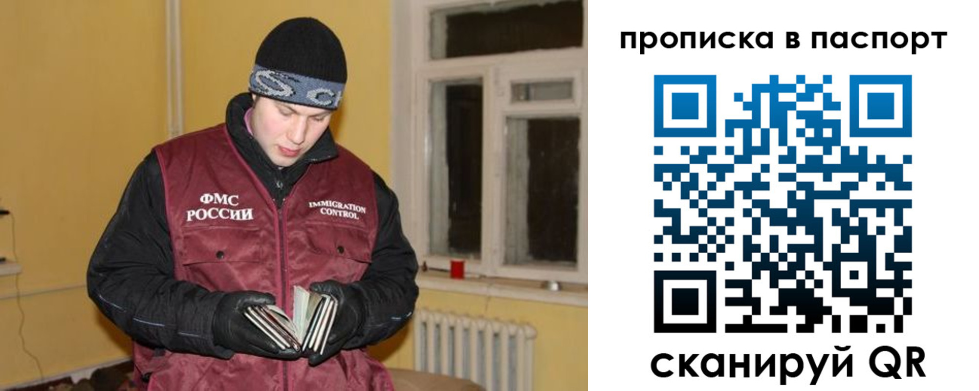 прописка для работы в Краснозаводске