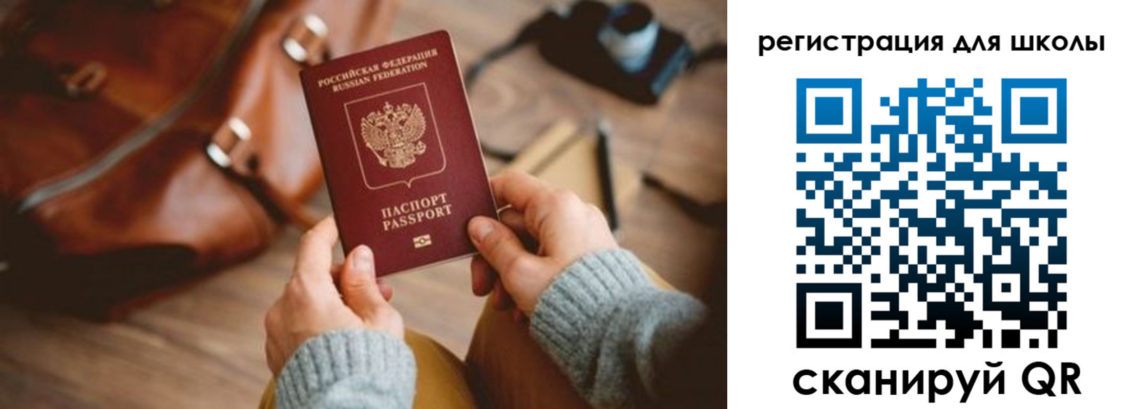 временная регистрация для школы в Краснозаводске