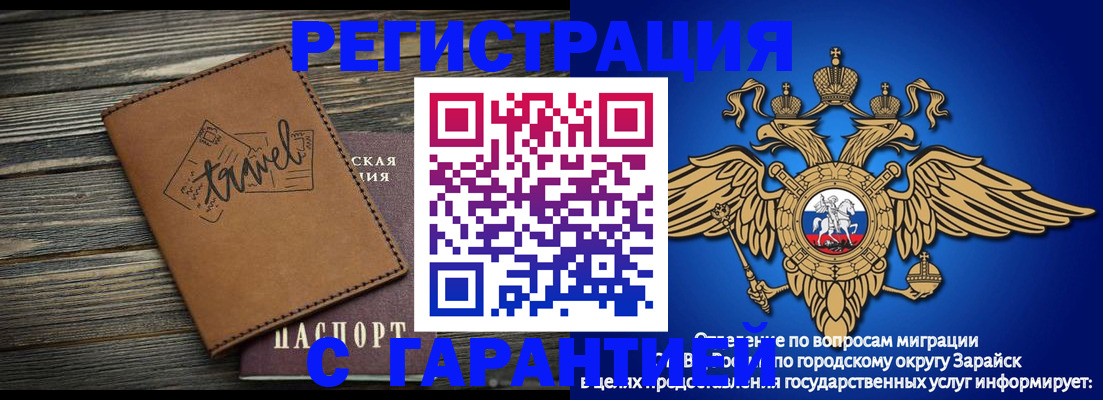 прописка для работы в Краснозаводске