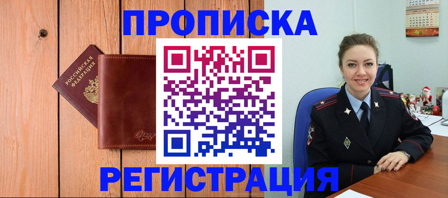 временная регистрация недорого в Краснозаводске