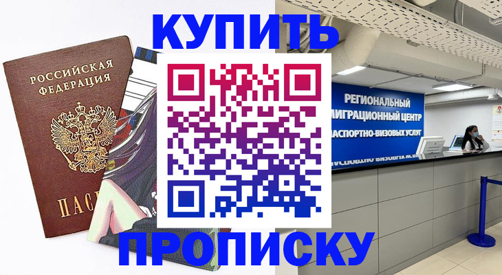 временная регистрация 2025 в Краснозаводске