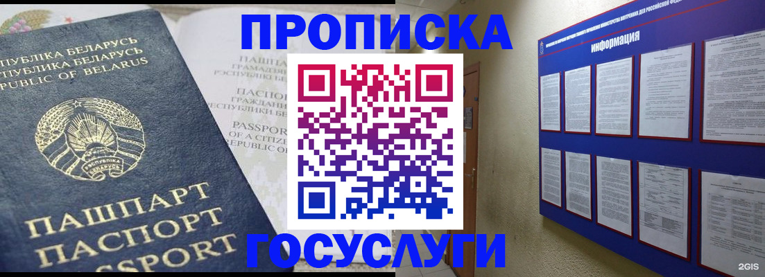 временная регистрация недорого в Краснозаводске